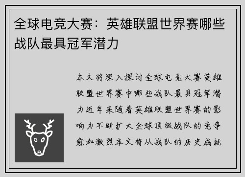 全球电竞大赛：英雄联盟世界赛哪些战队最具冠军潜力