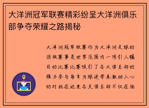 大洋洲冠军联赛精彩纷呈大洋洲俱乐部争夺荣耀之路揭秘