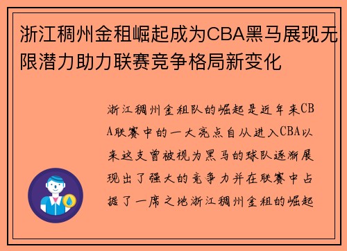 浙江稠州金租崛起成为CBA黑马展现无限潜力助力联赛竞争格局新变化