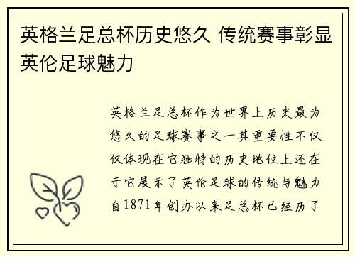 英格兰足总杯历史悠久 传统赛事彰显英伦足球魅力