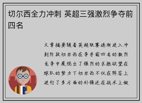 切尔西全力冲刺 英超三强激烈争夺前四名