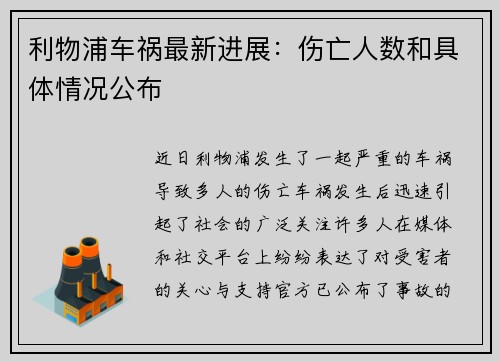 利物浦车祸最新进展：伤亡人数和具体情况公布
