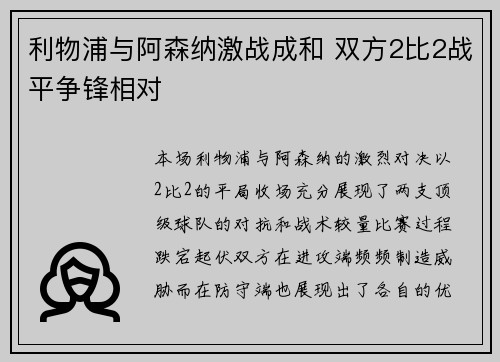 利物浦与阿森纳激战成和 双方2比2战平争锋相对