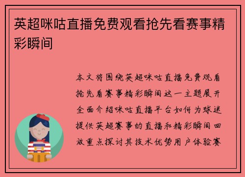 英超咪咕直播免费观看抢先看赛事精彩瞬间