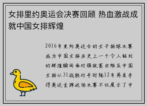 女排里约奥运会决赛回顾 热血激战成就中国女排辉煌 女排里约奥运会决赛回顾 热血激战成就中国女排辉煌